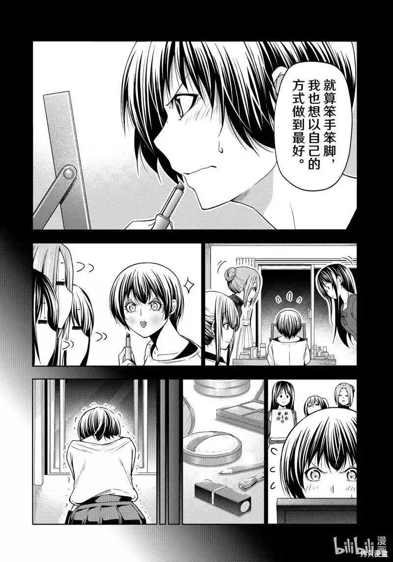 GRANDBLUE碧蓝之海 单话 第94话 第29页