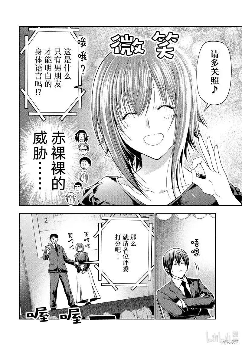 GRANDBLUE碧蓝之海 单话 第94话 第12页