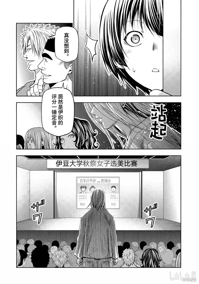 GRANDBLUE碧蓝之海 单话 第94话 第15页