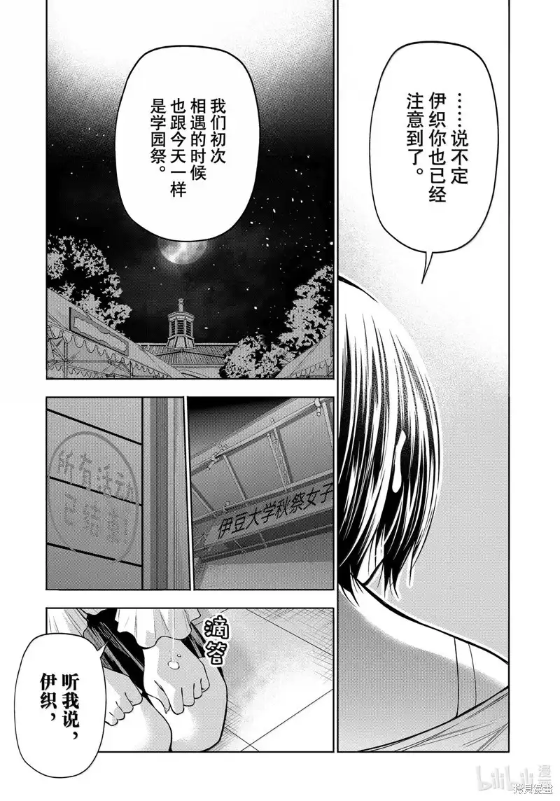 GRANDBLUE碧蓝之海 单话 第94话 第35页