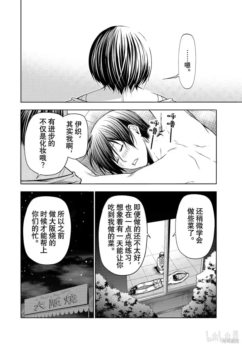 GRANDBLUE碧蓝之海 单话 第94话 第34页