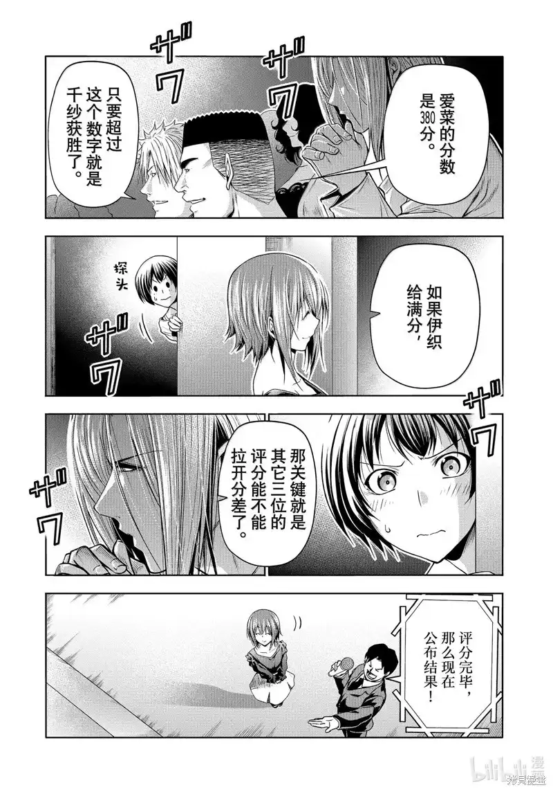 GRANDBLUE碧蓝之海 单话 第94话 第13页