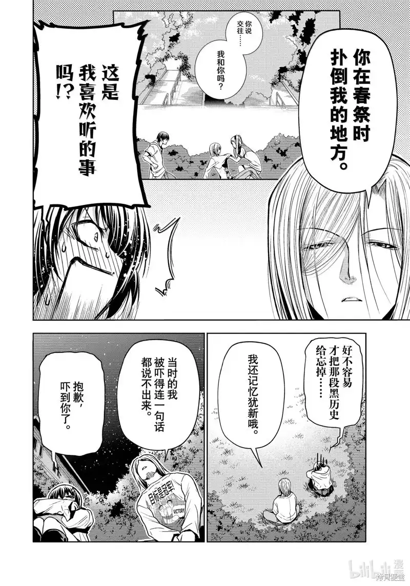 GRANDBLUE碧蓝之海 单话 第94话 第42页