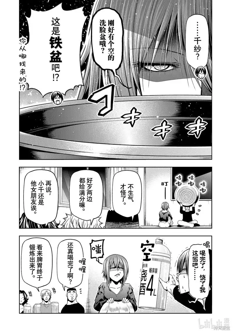 GRANDBLUE碧蓝之海 单话 第94话 第19页