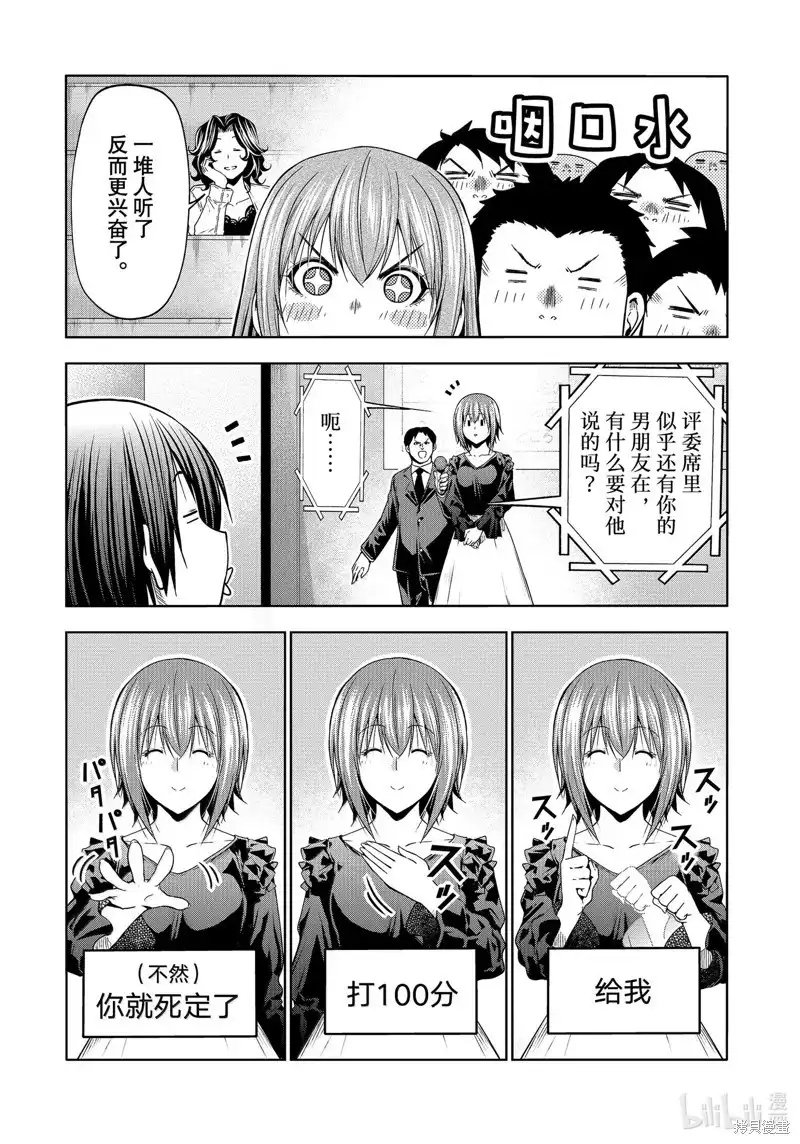 GRANDBLUE碧蓝之海 单话 第94话 第11页