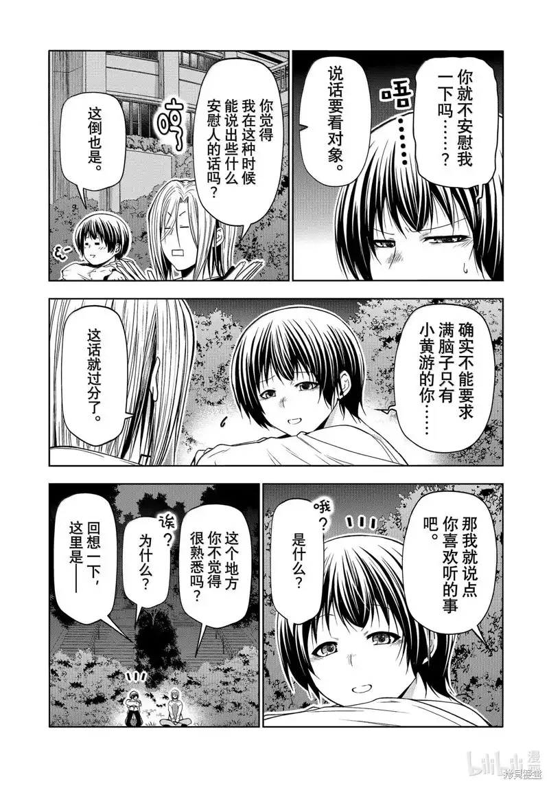 GRANDBLUE碧蓝之海 单话 第94话 第41页