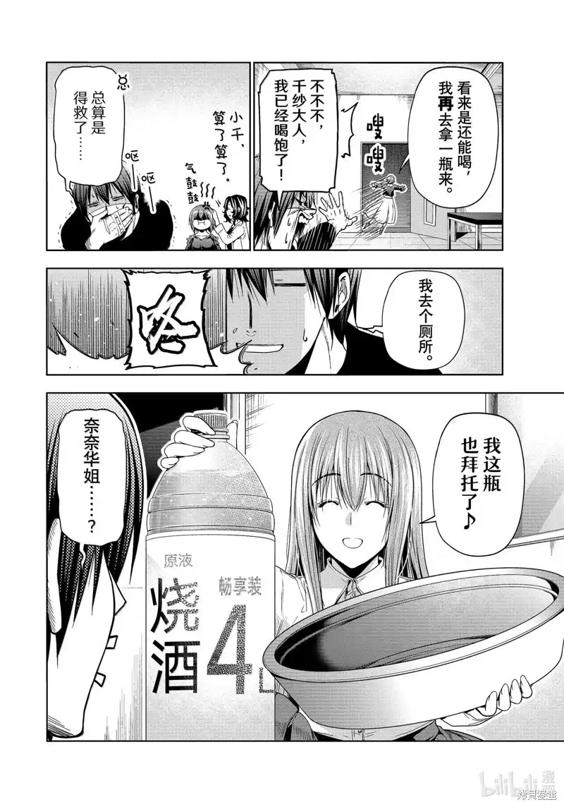 GRANDBLUE碧蓝之海 单话 第94话 第20页