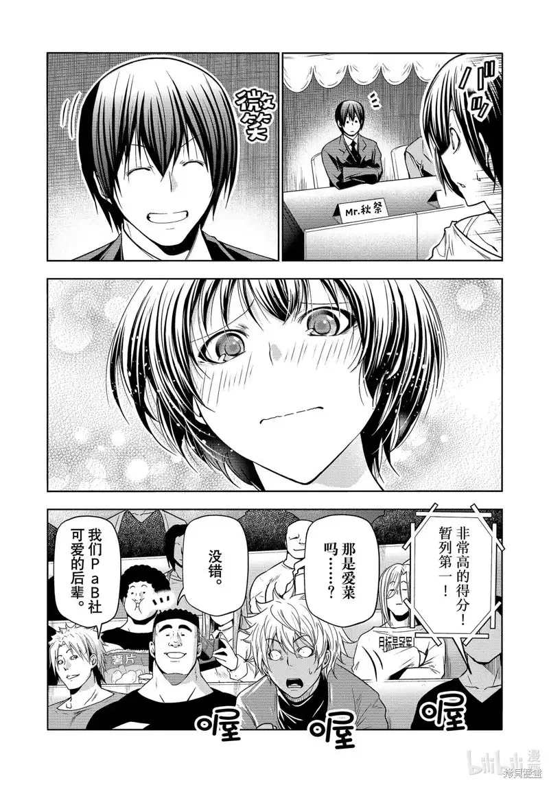 GRANDBLUE碧蓝之海 单话 第94话 第5页