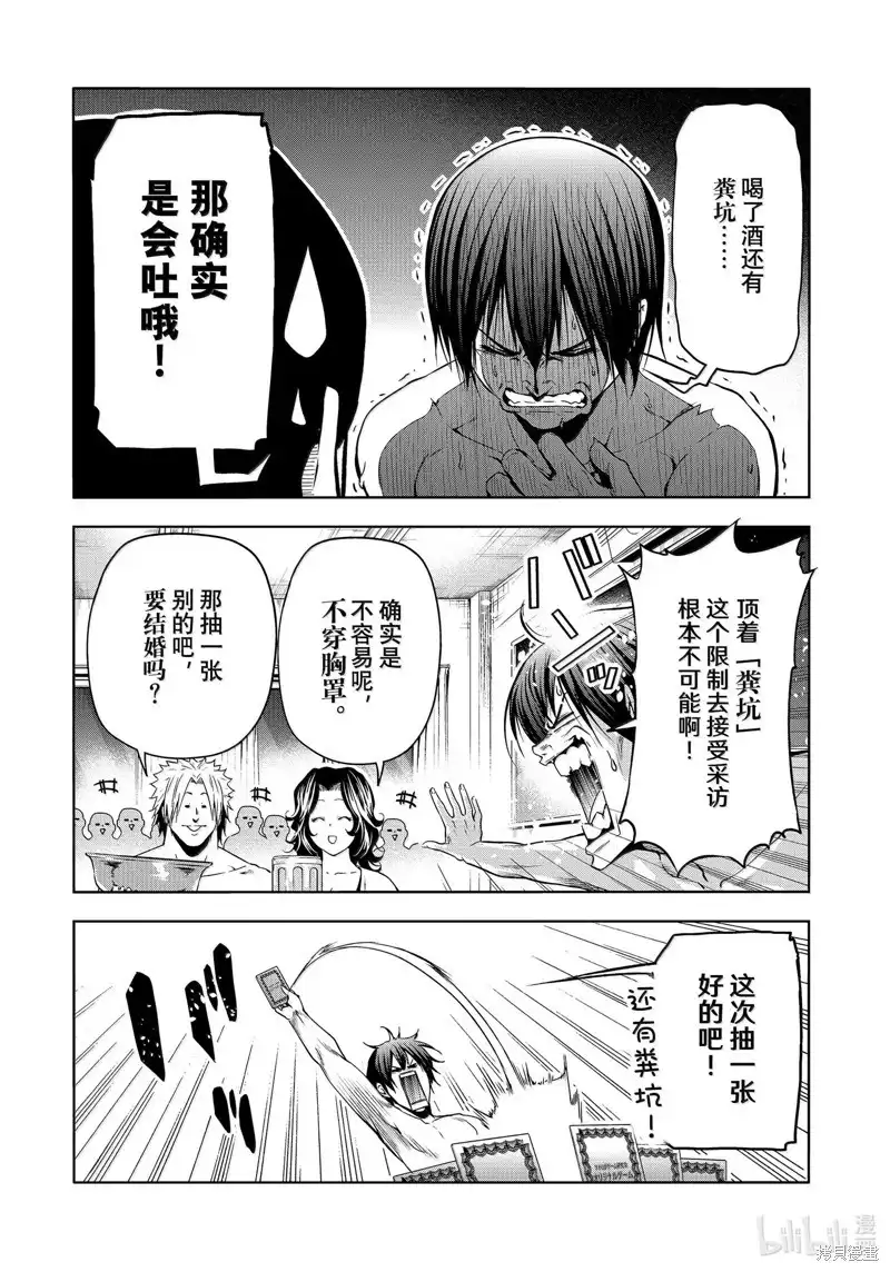 GRANDBLUE碧蓝之海 单话 第95话 第24页