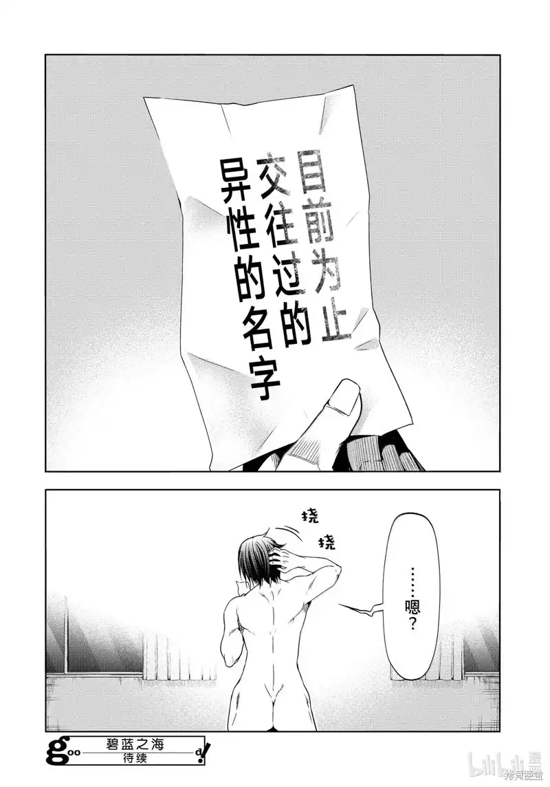 GRANDBLUE碧蓝之海 单话 第95话 第34页