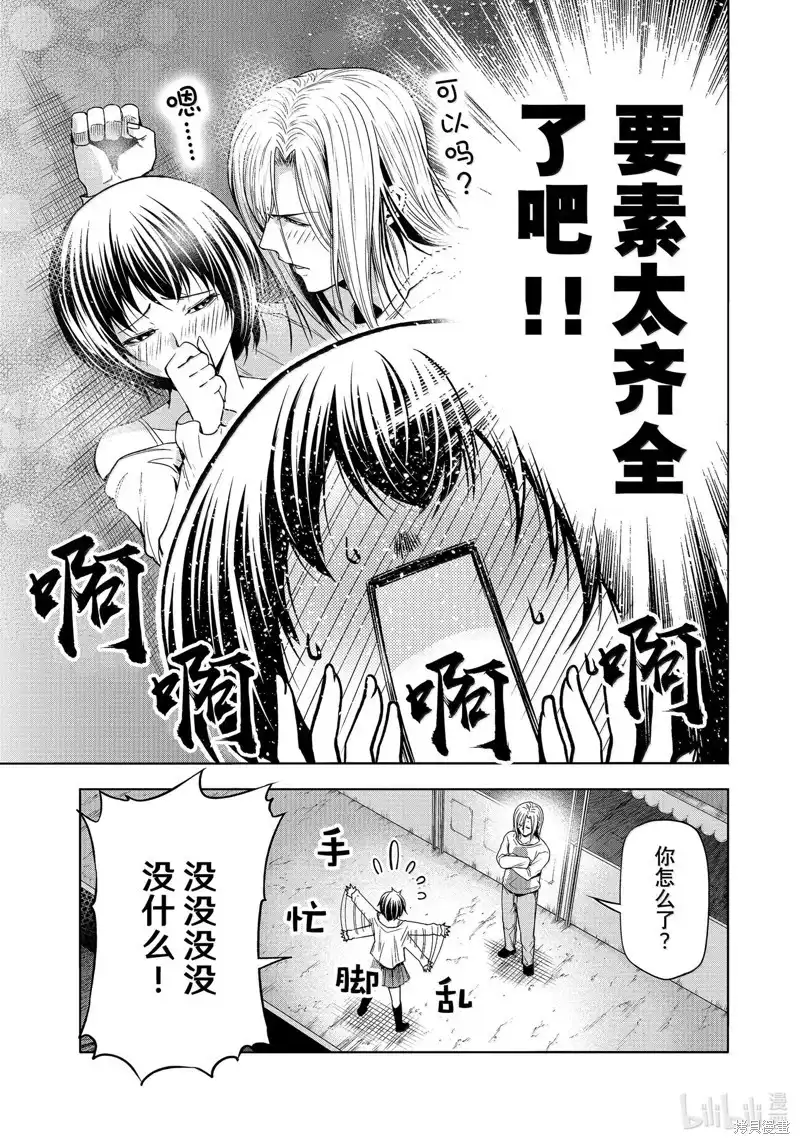GRANDBLUE碧蓝之海 单话 第95话 第5页