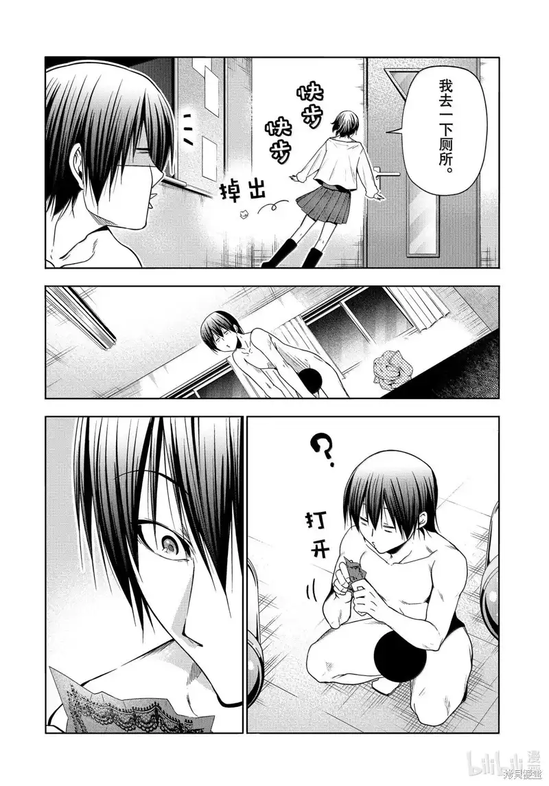 GRANDBLUE碧蓝之海 单话 第95话 第33页