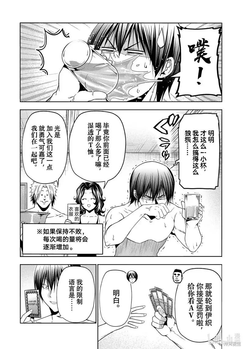 GRANDBLUE碧蓝之海 单话 第95话 第20页