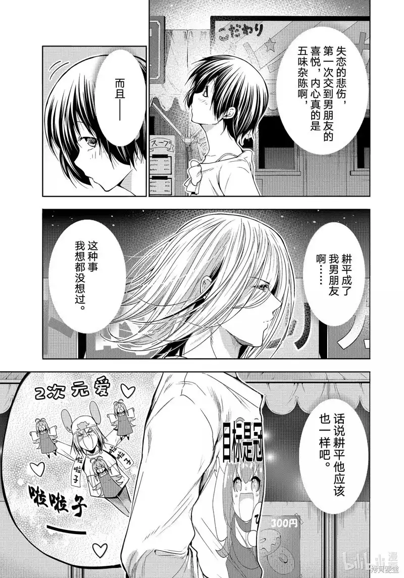 GRANDBLUE碧蓝之海 单话 第95话 第3页