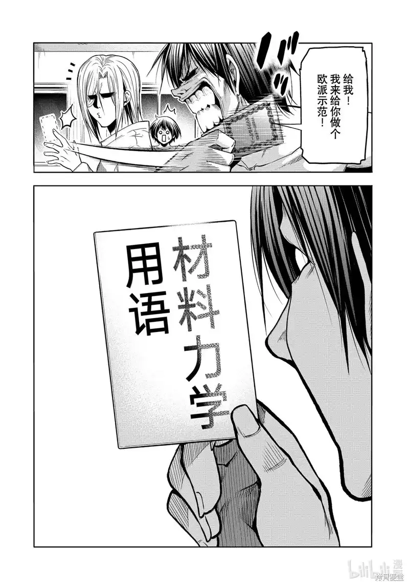 GRANDBLUE碧蓝之海 单话 第95话 第30页