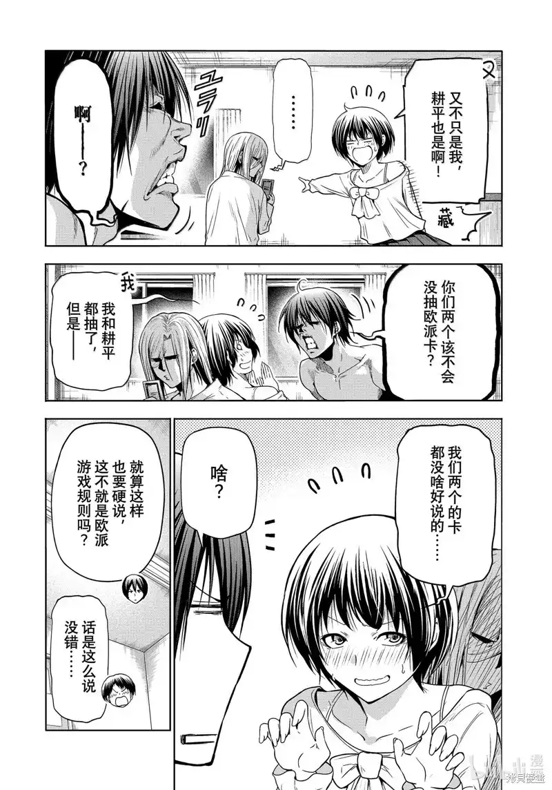 GRANDBLUE碧蓝之海 单话 第95话 第29页