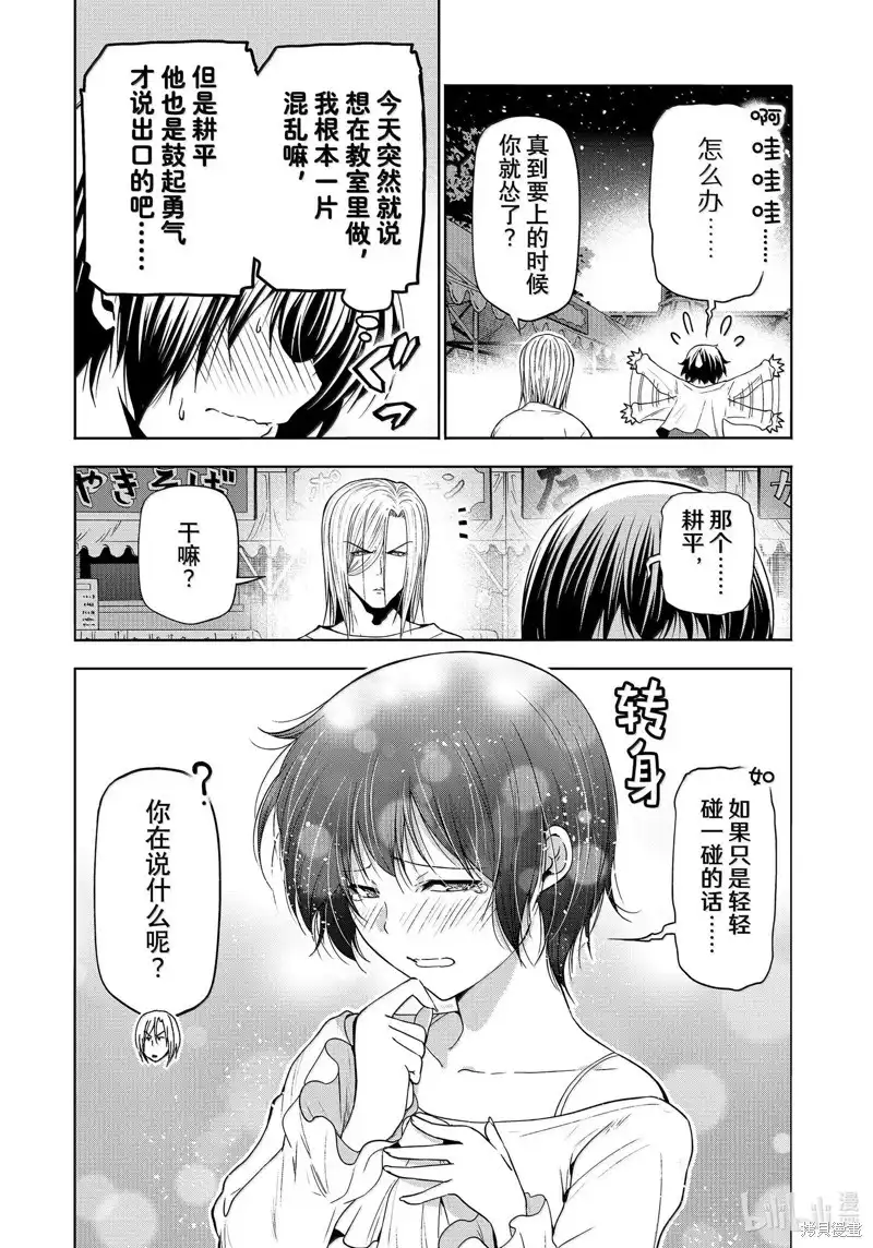 GRANDBLUE碧蓝之海 单话 第95话 第10页