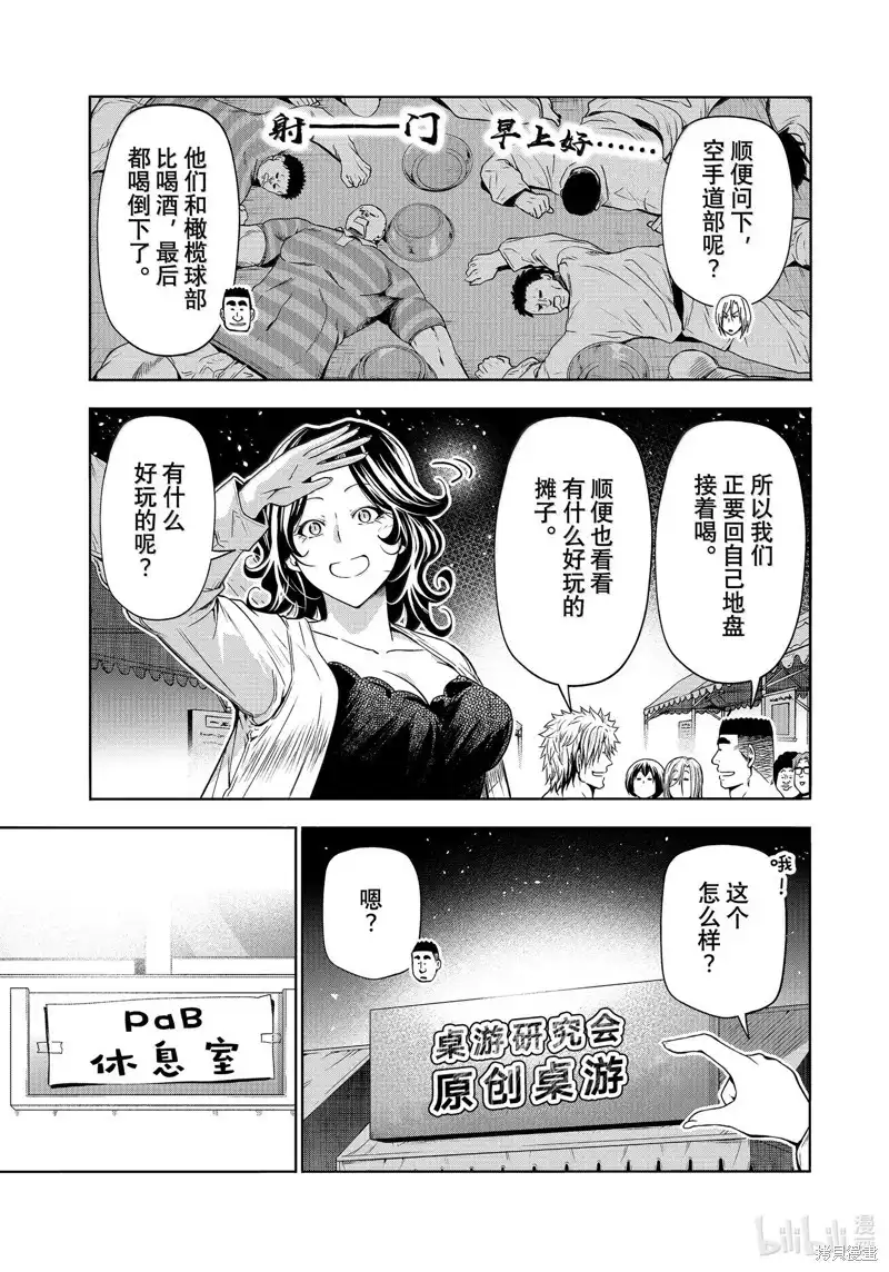 GRANDBLUE碧蓝之海 单话 第95话 第13页