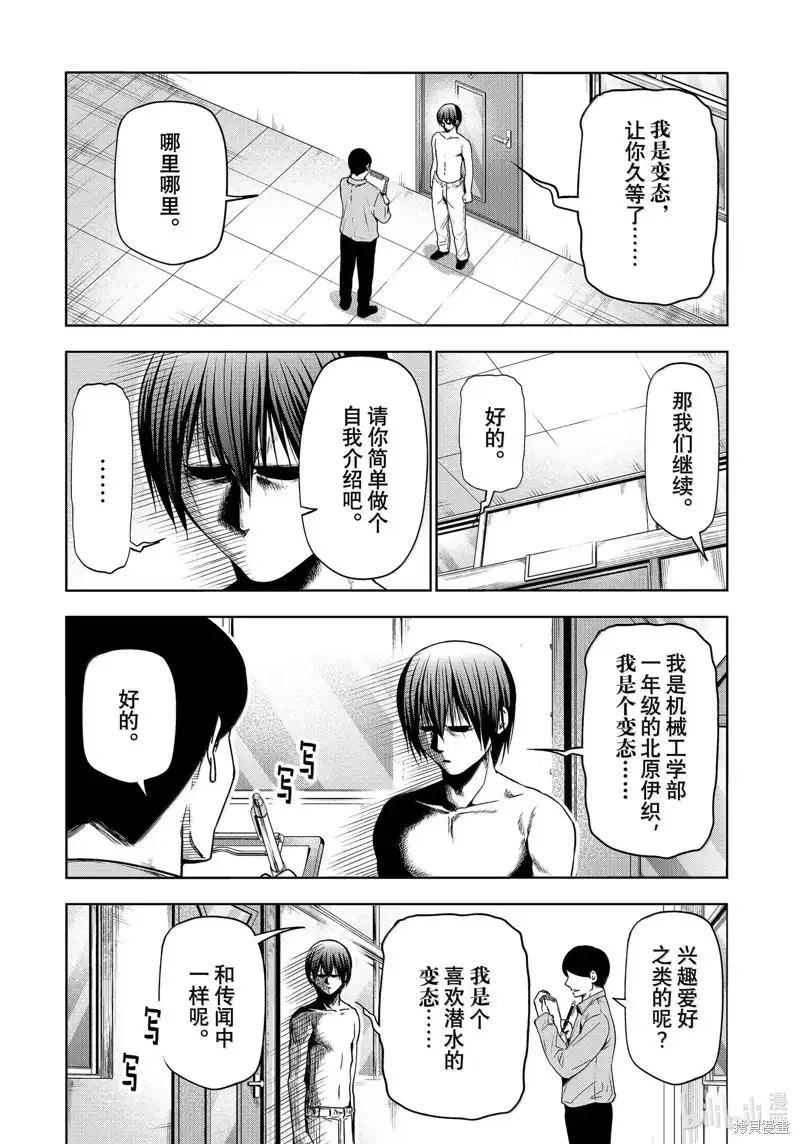GRANDBLUE碧蓝之海 单话 第95话 第26页