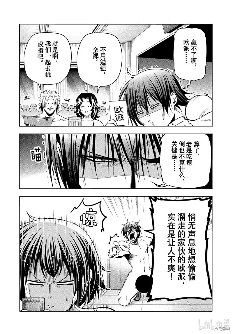 GRANDBLUE碧蓝之海 单话 第95话 第28页