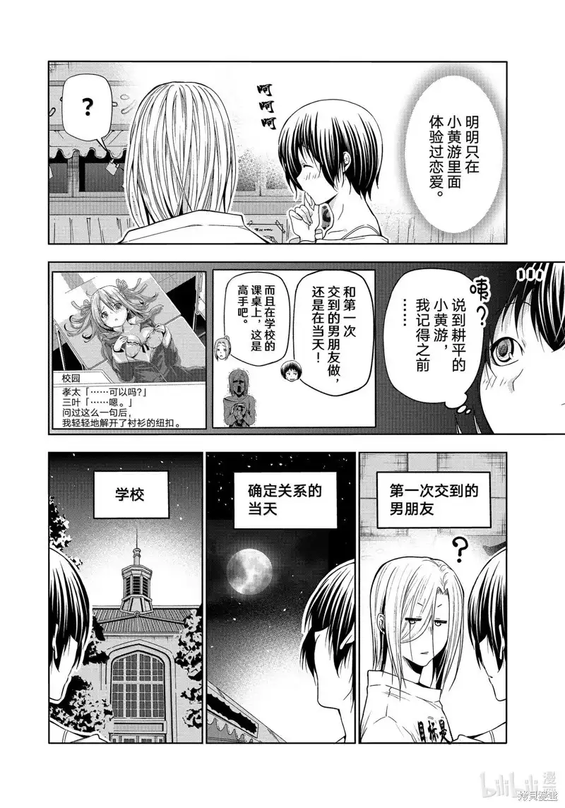 GRANDBLUE碧蓝之海 单话 第95话 第4页