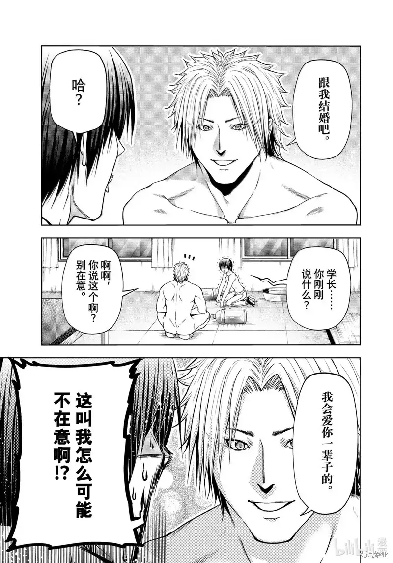 GRANDBLUE碧蓝之海 单话 第95话 第15页