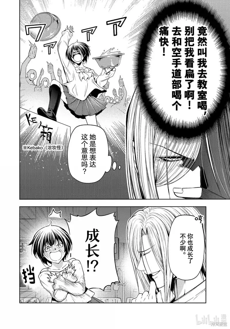 GRANDBLUE碧蓝之海 单话 第95话 第8页