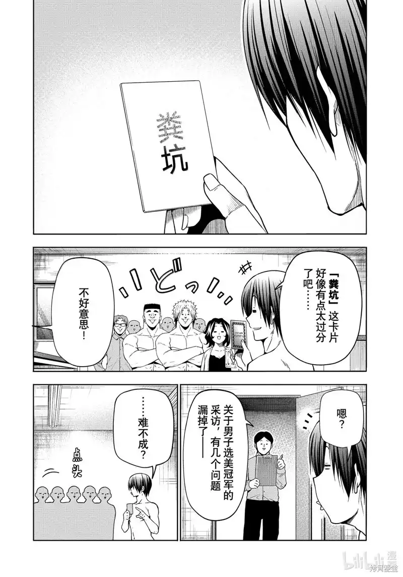 GRANDBLUE碧蓝之海 单话 第95话 第21页