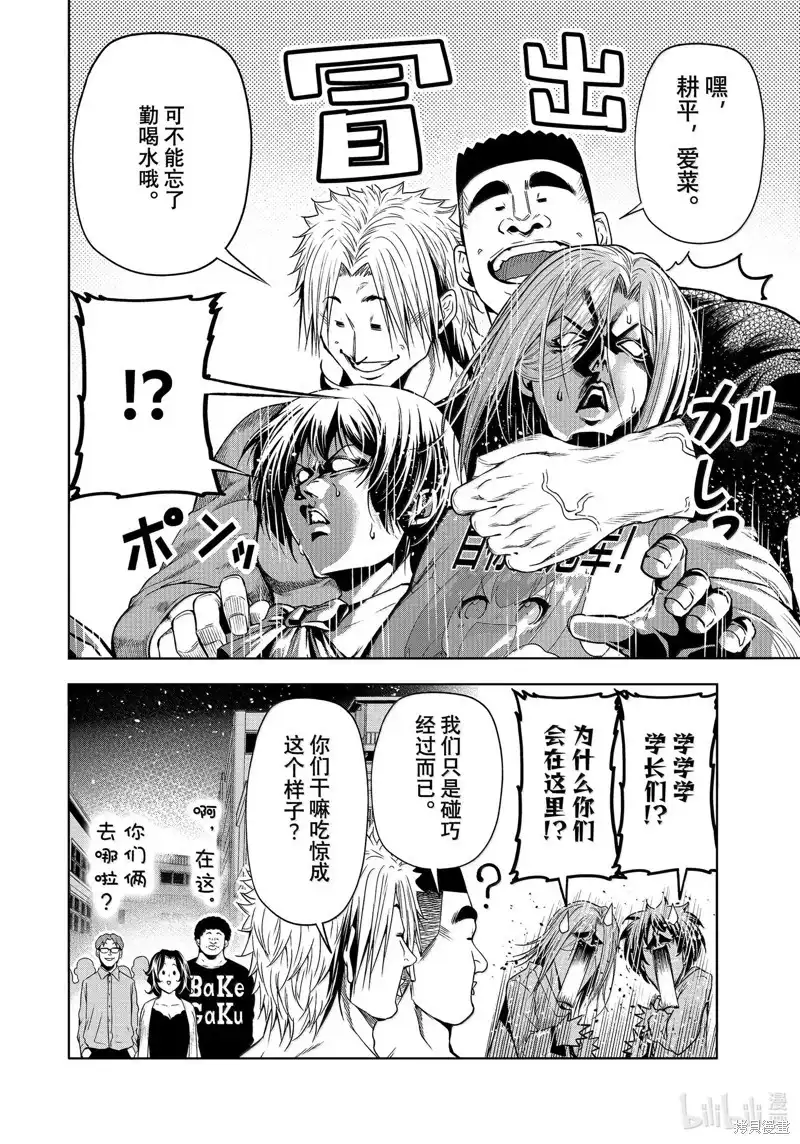 GRANDBLUE碧蓝之海 单话 第95话 第12页