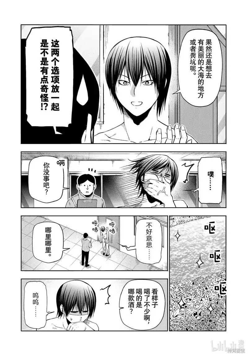 GRANDBLUE碧蓝之海 单话 第95话 第23页