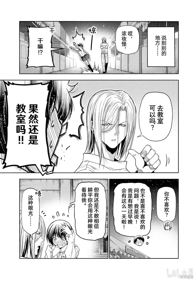 GRANDBLUE碧蓝之海 单话 第95话 第7页