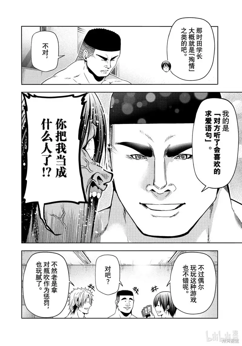 GRANDBLUE碧蓝之海 单话 第95话 第18页