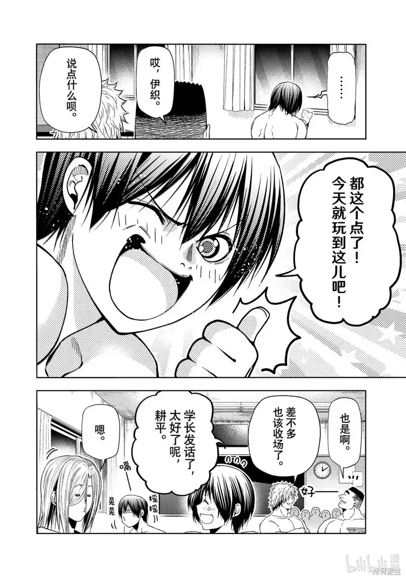 GRANDBLUE碧蓝之海 单话 第95话 第32页