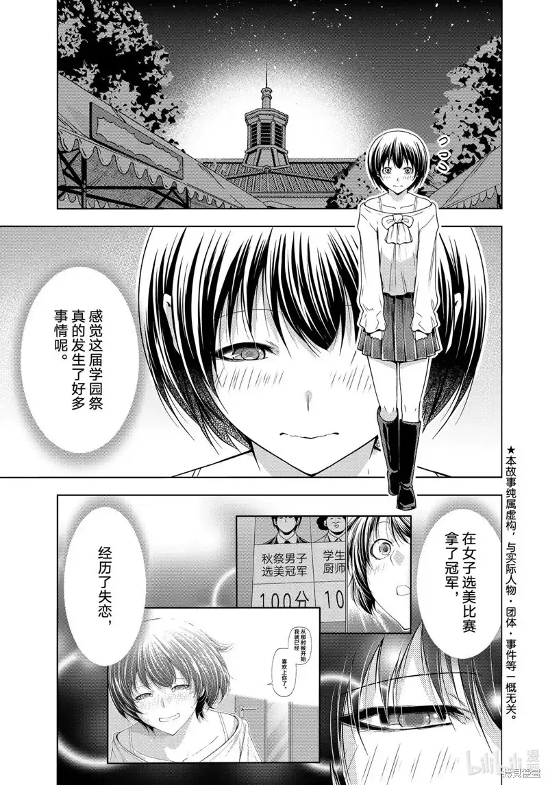 GRANDBLUE碧蓝之海 单话 第95话 第1页
