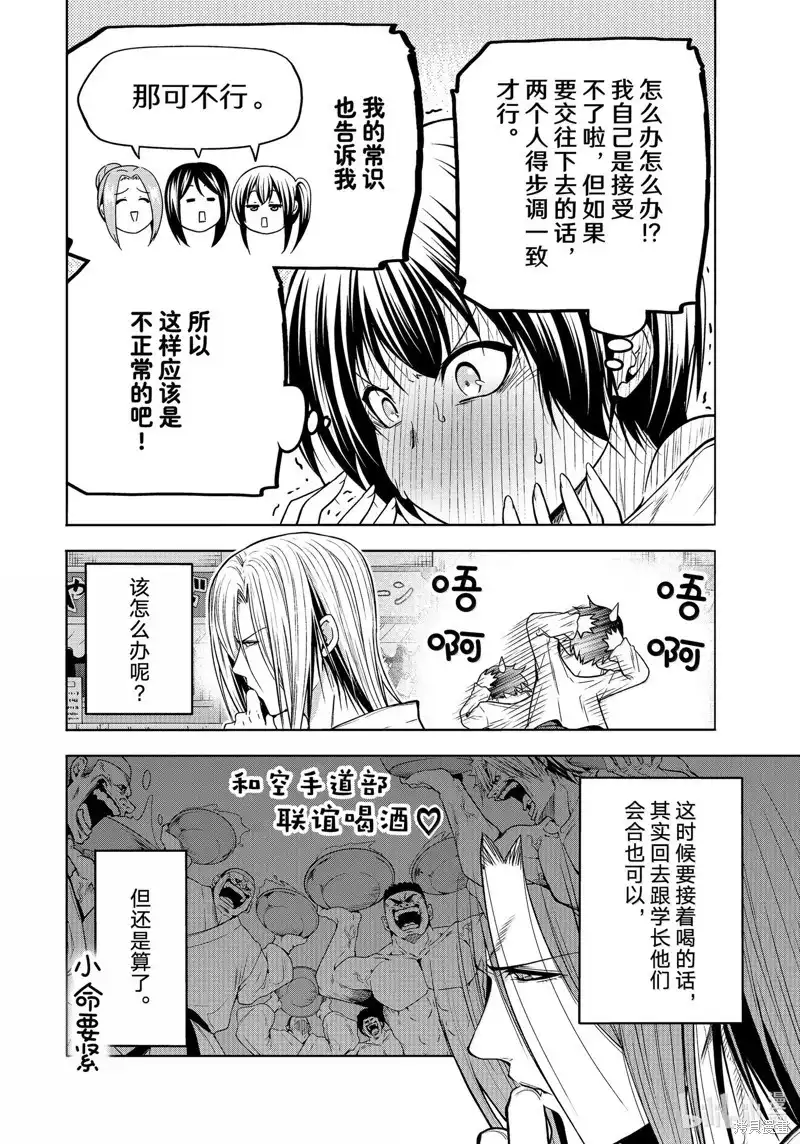 GRANDBLUE碧蓝之海 单话 第95话 第6页