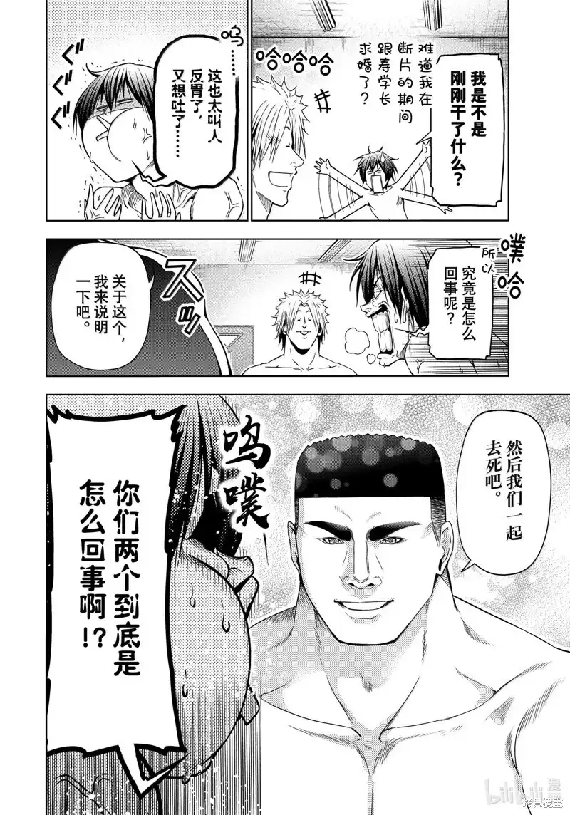 GRANDBLUE碧蓝之海 单话 第95话 第16页