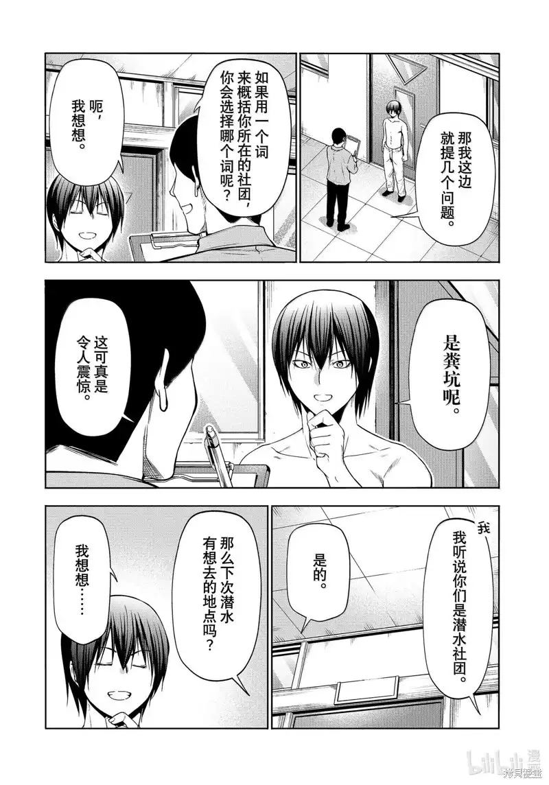 GRANDBLUE碧蓝之海 单话 第95话 第22页