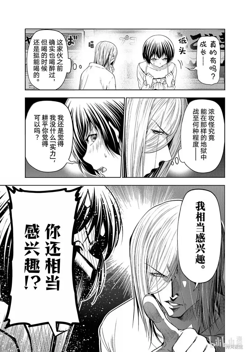 GRANDBLUE碧蓝之海 单话 第95话 第9页