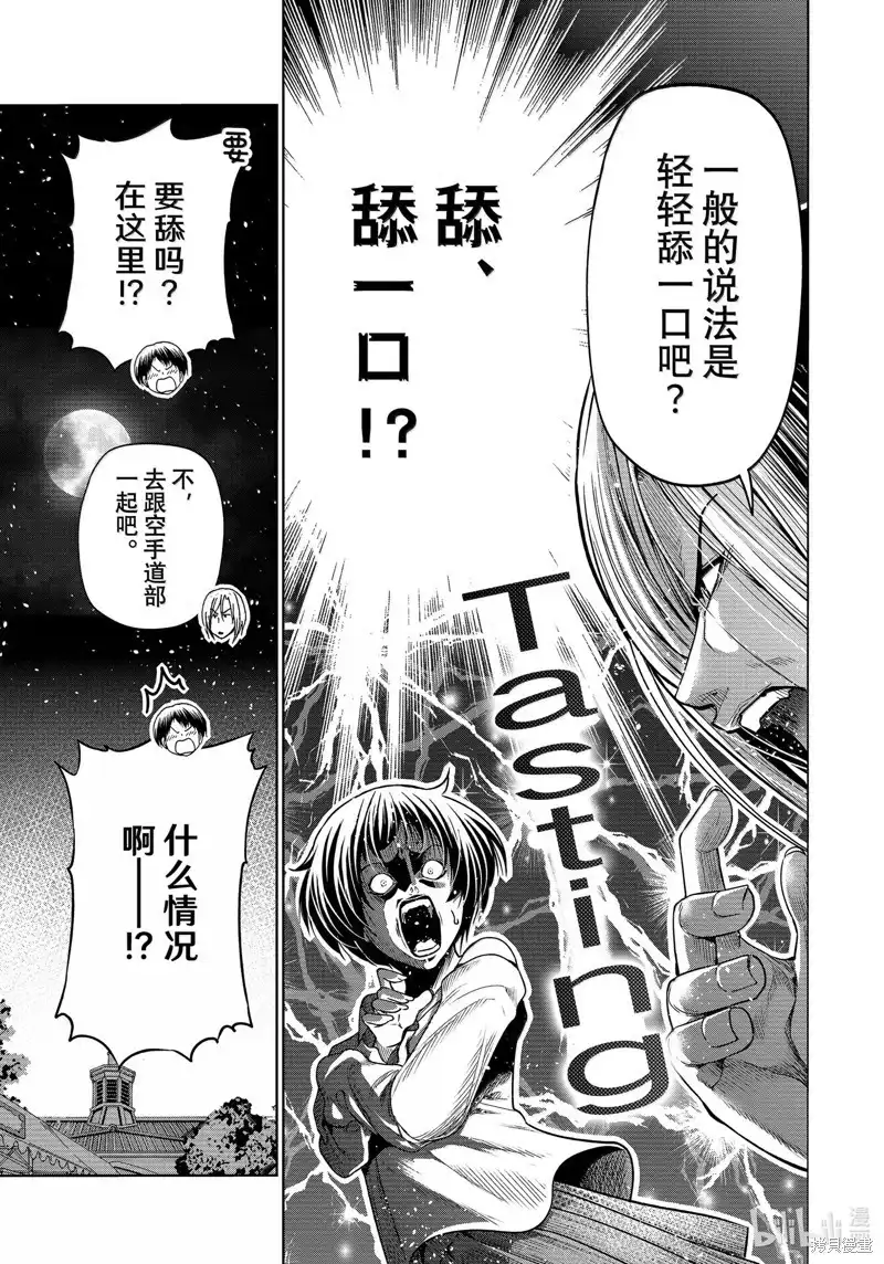 GRANDBLUE碧蓝之海 单话 第95话 第11页
