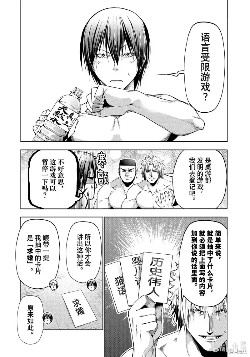 GRANDBLUE碧蓝之海 单话 第95话 第17页