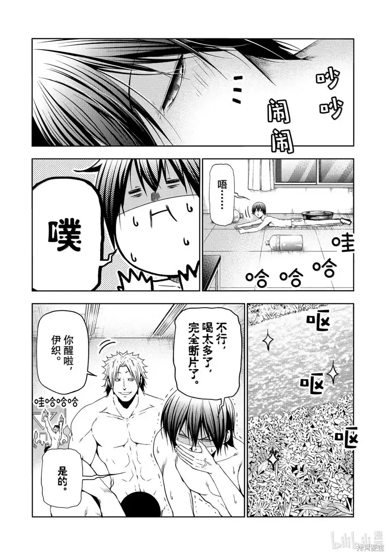 GRANDBLUE碧蓝之海 单话 第95话 第14页