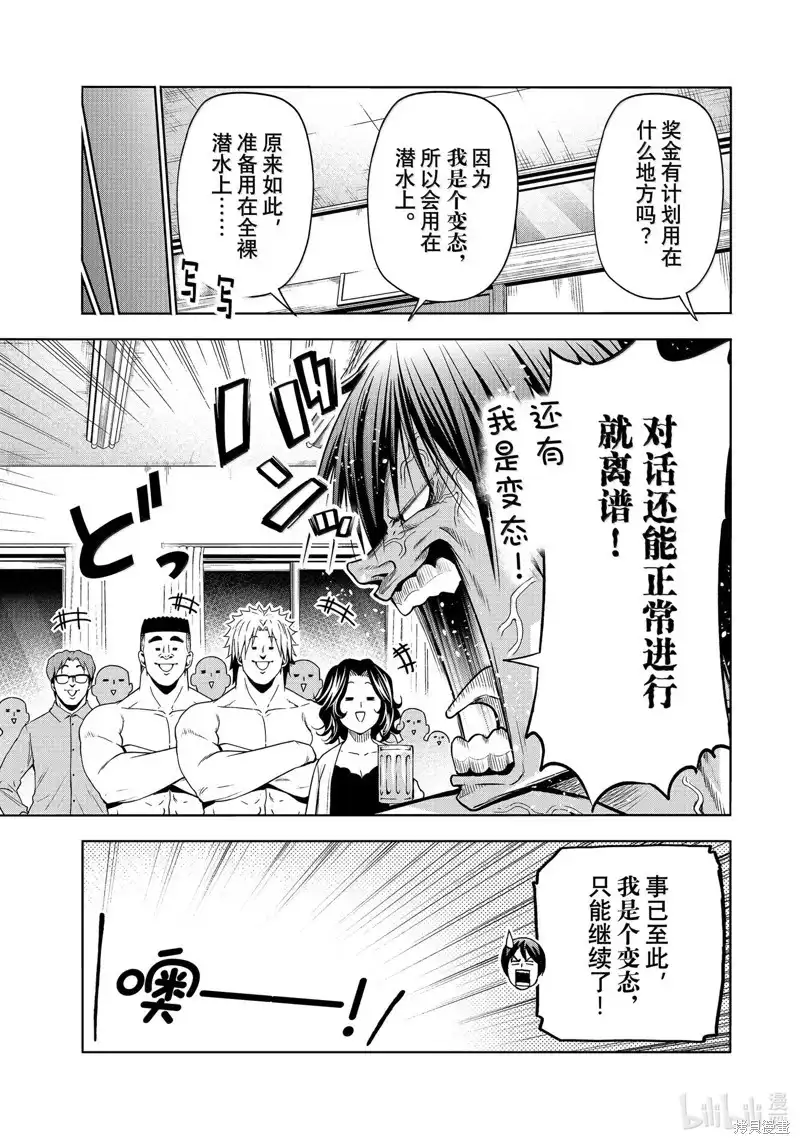 GRANDBLUE碧蓝之海 单话 第95话 第27页