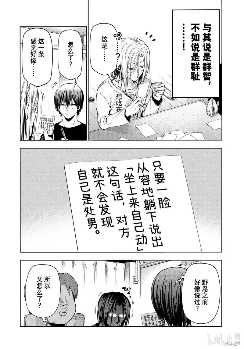 GRANDBLUE碧蓝之海 单话 第96话 第24页