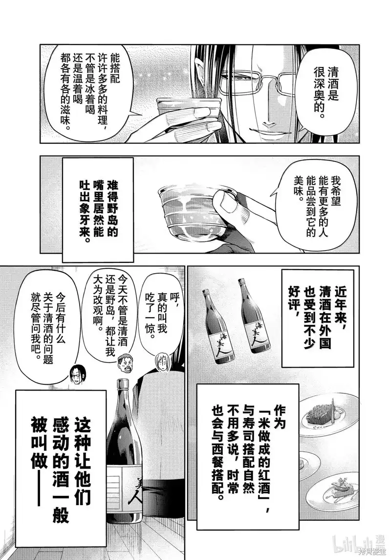GRANDBLUE碧蓝之海 单话 第96话 第11页