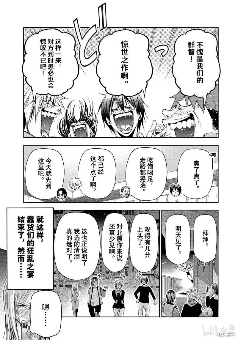 GRANDBLUE碧蓝之海 单话 第96话 第33页