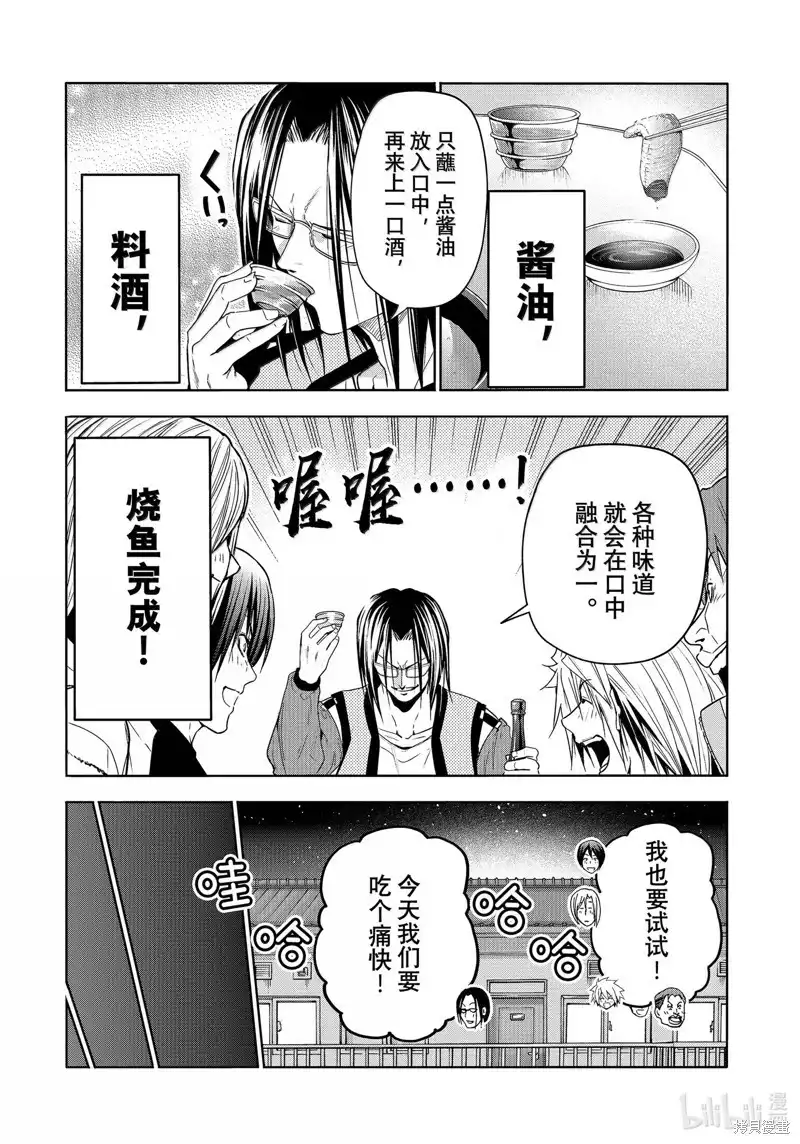 GRANDBLUE碧蓝之海 单话 第96话 第13页