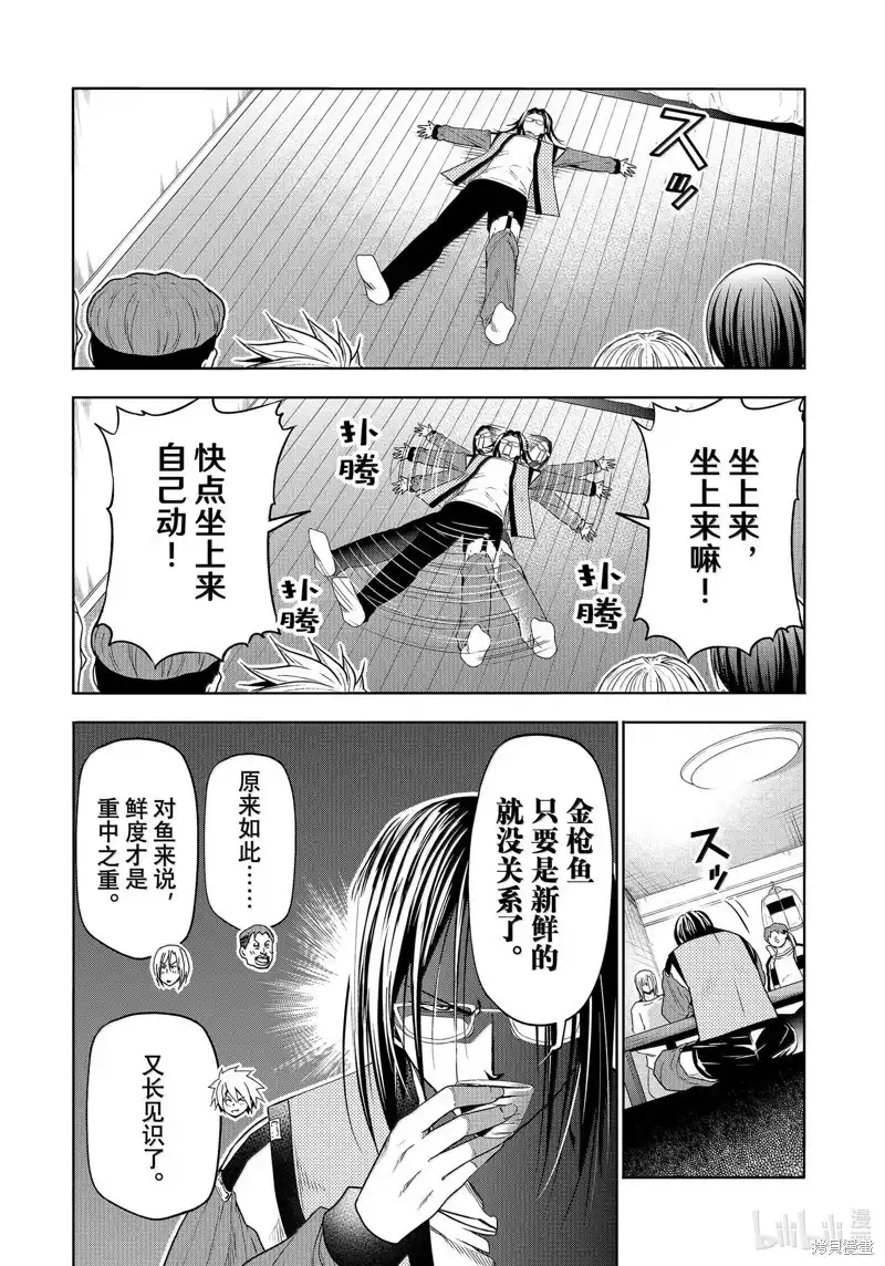 GRANDBLUE碧蓝之海 单话 第96话 第26页