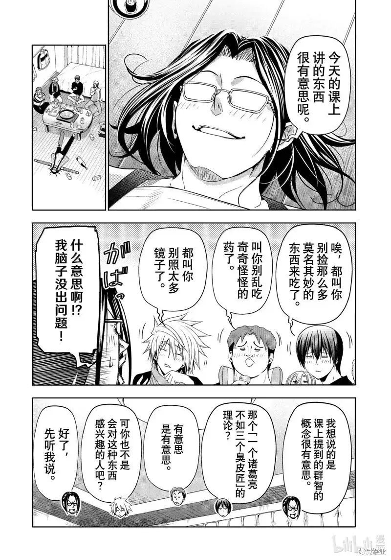 GRANDBLUE碧蓝之海 单话 第96话 第15页