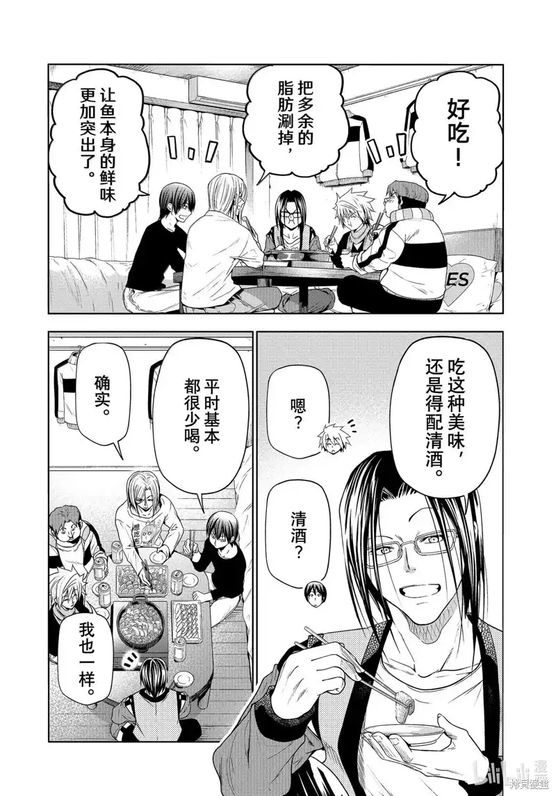 GRANDBLUE碧蓝之海 单话 第96话 第7页