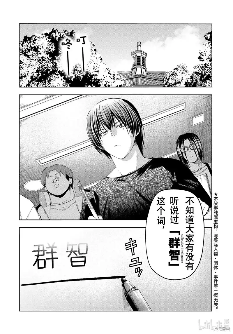 GRANDBLUE碧蓝之海 单话 第96话 第1页